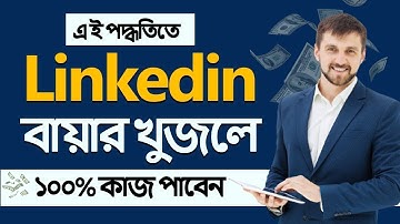 LinkedIn buyer finds 2024 ! LinkedIn marketing Bangla tutorial