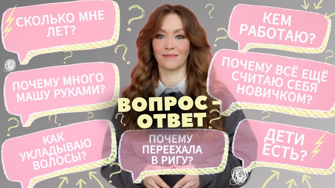 Спрашивали? Отвечаю! ОТКРОВЕННО о себе, вязании и блогерском закулисье