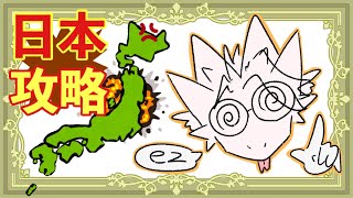 ドラゴンの（完璧な）日本地図穴埋め配信🗾