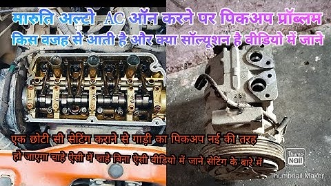 Maruti Alto AC on karne par pickup lo problem solution video