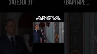 Ох уж этот ремонт… #ремонт #прикол #мем #дизайнинтерьера #освещение #свет #дизайн #проект #интерьер