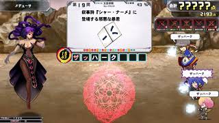 【QMA夢幻の鏡界】協力プレー vsメデューサ その1