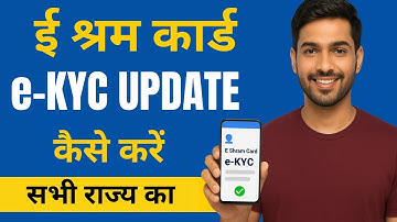E Shram Card e-KYC Update Kaise Kare Online 2025 | ई श्रम कार्ड में eKYC कैसे करें घर बैठे | E Shram