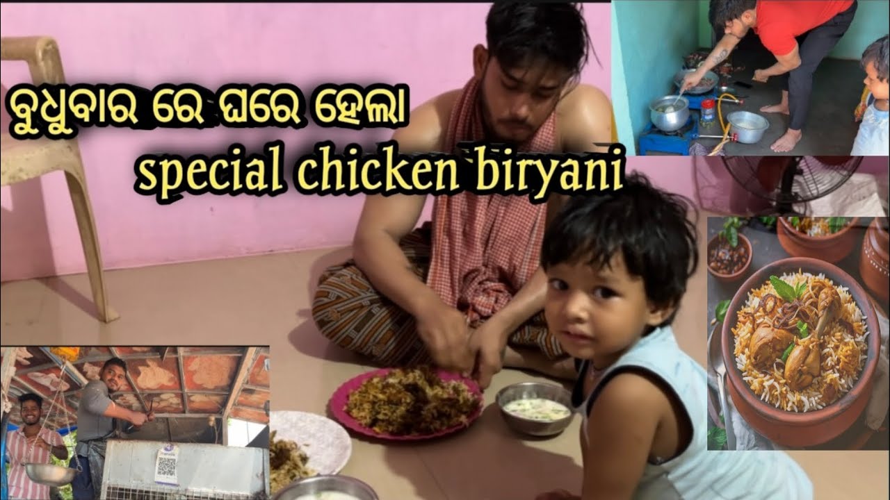 #mylifestyle || Life ରେ ପ୍ରଥମ ଥର କଲି ଚିକେନ ବିରିୟାନୀ oh କି ଟେଷ୍ଟ 😋|| @PUJASHANKARLOVELIFE