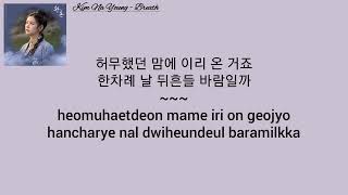 Kim Na Young (김나영) - Breath (숨결) Alchemy of Souls OST (환혼 OST) Part 6 Lyrics