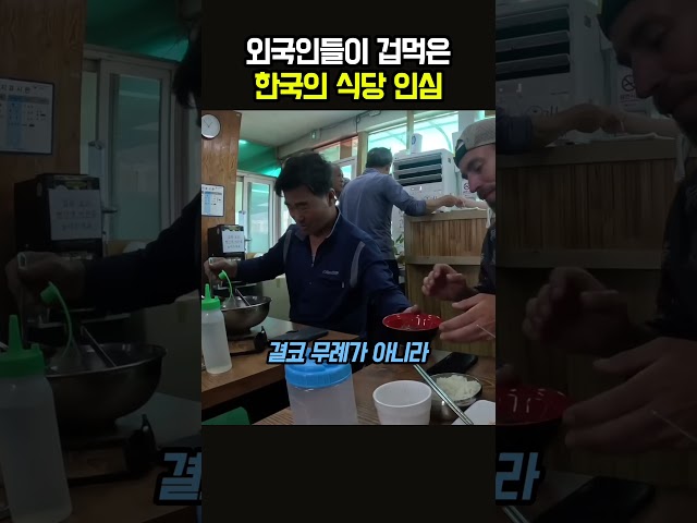 "밥 먹다 싸움 난 줄 알고 도망갈 뻔했습니다" 외국인이 한국 식당 들어갔다가 벌벌 떤 이유