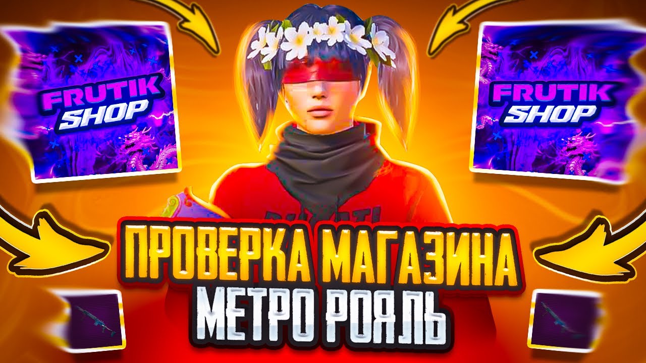 ПРОВЕРКА МЕТРО МАГАЗИНОВ#14 САМЫЙ ДЕШЕВЫЙ СОПРОВОД И САМЫЙ ЛУЧШИЙ ...