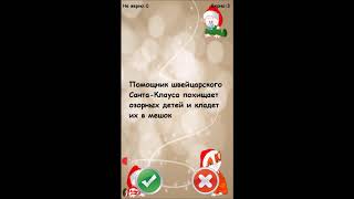 Новогодняя Викторина screenshot 3
