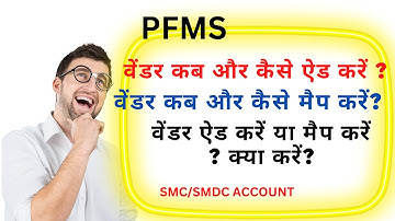 how to add/map vender in PFMS। PFMS में वेंडर कैसे ऐड या मैप करें ?