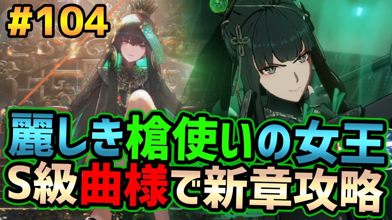 Punishing Gray Raven 104 新キャラs級曲様を使って新章ストーリー攻略 战双帕弥什 gamefree Punishing Gray Raven 104 新キャラs級曲様を使って新章ストーリー攻略 战双帕弥什 gamefree