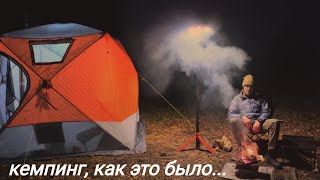 картинка: Осенний соло кемпинг с ночевкой.