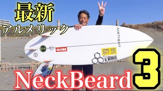 ２１最新アルメリック!!NeckBeard3が規格外のハイスペック！【日本最速ライド】