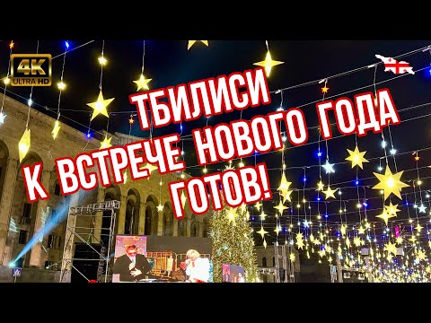 Тбилиси. Раз, два, три: ЕЛОЧКА - ГОРИ! Как это было 15.12.2023. Взгляд из толпы #тбилиси #tbilisi