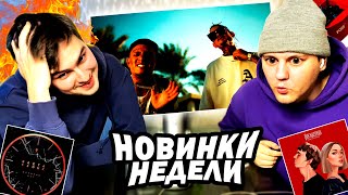 MORGENSHTERN, KIZARU - DOUBLE CUP (КЛИП) MAYOT, MARY GU, FRIENDLY THUG 52, FEDUK, БАСТА | РЕАКЦИЯ