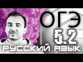 ЗАДАНИЕ 5 (2) | -Н- и -НН- в разных частях речи | РУССКИЙ ЯЗЫК ОГЭ 2021