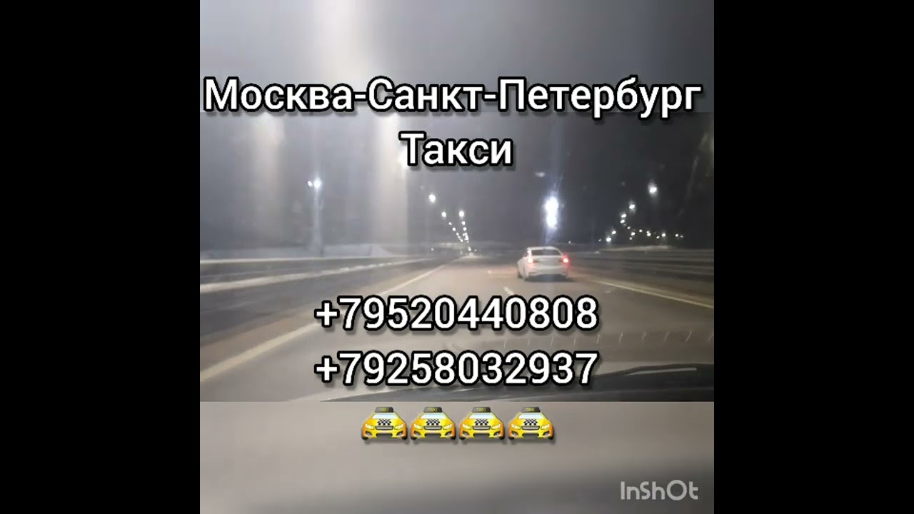 Такси москва белгород. Москва-Санкт-Петербург такси.