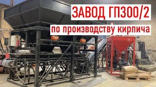 Производство облицовочного гиперпрессованного кирпича