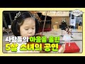 사람의 마음을 울린 5살 소녀의 아름다운 공연♥ @영재 발굴단 129회 20171011 SBS