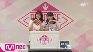 PRODUCE48 [48스페셜] 히든박스 미션ㅣ카토 유우카(NMB48) vs 아사이 유우카(SKE48) 180615 EP.0