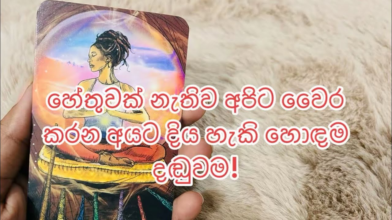 ඇයි සමහරු අපේ වැරදිම හොයන්නේ? - ඔබ නොදන්නා රහස.