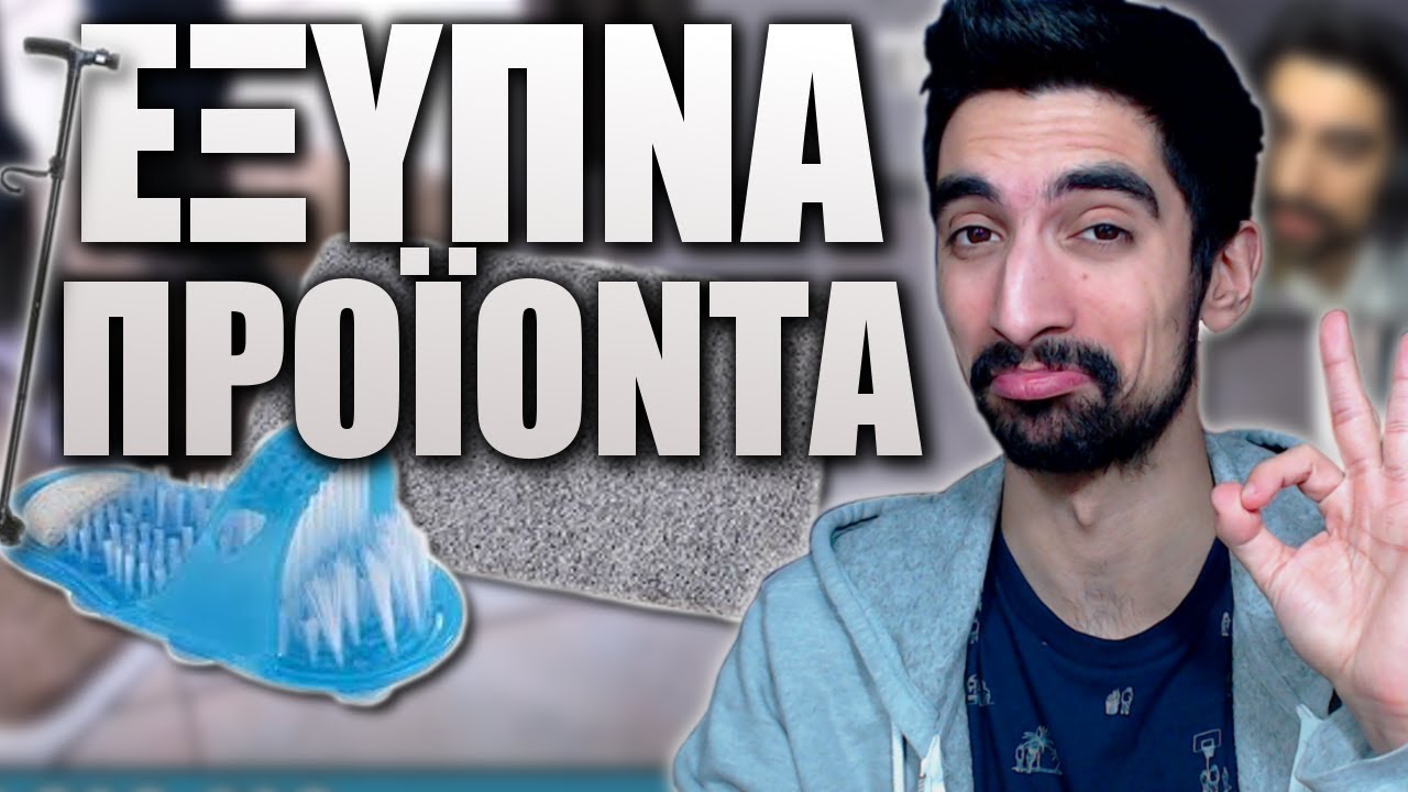 New Update Έξυπνα προϊόντα στο ίντερνετ
