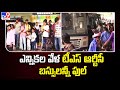 TSRTC: : ఎన్నికల వేళ టీఎస్ ఆర్టీసీ బస్సులన్నీ ఫుల్ | Election 2024 | TV9