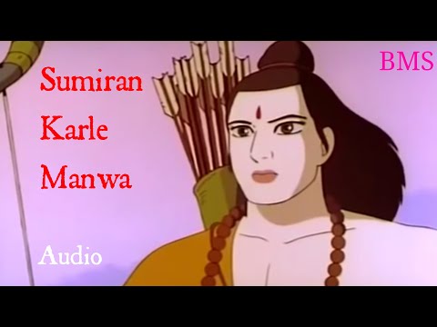 SUMIRAN KARLE MANWA - Audio (Ramayana : The Legend of Prince Rama 1992)