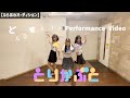 【研修生動画A班】「どんな君も!!」Performance Video