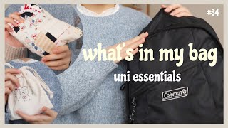 大学生のリアルなカバンの中身/ What's in my bag ? / uni essentials