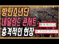 방탄소년단 네덜란드 콘서트 밖 충격적인 현장