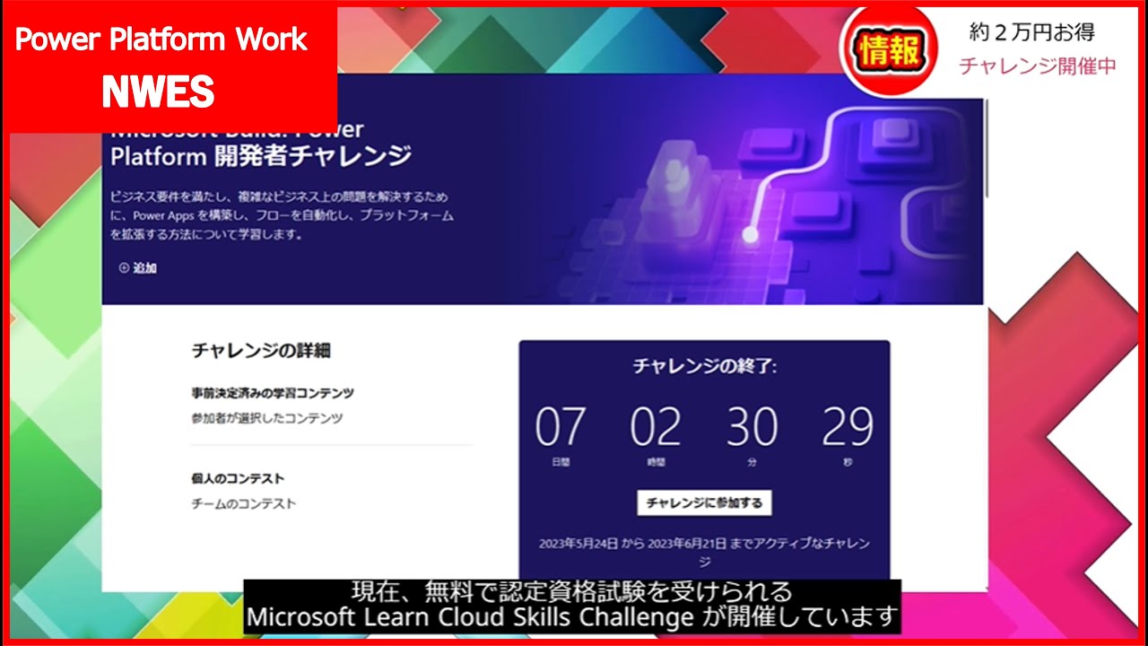 【約2万円お得】 Microsoft Learn Cloud Skills Challenge に挑戦して、無料で資格試験に挑戦 ...