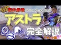 【VALORANT】アストラの立ち回りやスキルの使い方解説！アセント編