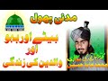 Madani phool madani channel by qari abid raza attari