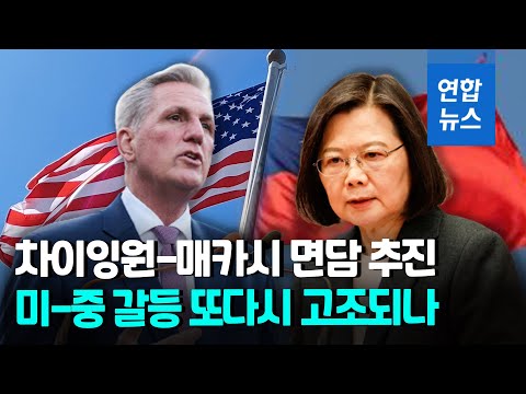 &amp;quot;대만 총통, 내달 미 하원의장과 <strong>면담</strong> 추진&amp;quot;…중국 <strong>반발</strong> 예상 / 연합뉴스 (Yonhapnews)