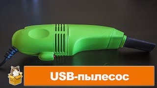 USB-пылесос (Обзор товара с Aliexpress #1)