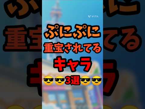 【ぷにぷに】重宝されてるキャラ3選【ゆっくり実況】#shorts #ぷにぷに #妖怪ウォッチぷにぷに