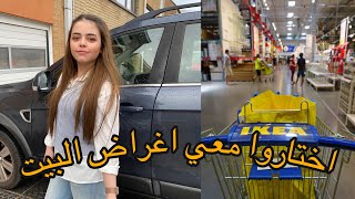 تجهيزات البيت الجديد | فلوق