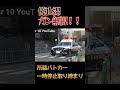 停止線ガン無視で通過！！所轄パトカーが即座に追走！！
