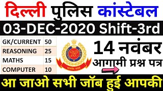 DELHI POLICE CONSATBLE 3-DEC-2020 SHIFT-3A SOLUTION BSA TRICKY CLASS | DELHI POLICE CONSTABLE PAPER