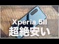 欲しい人は急いで！Xperia 5IIが超絶激安価格で購入可能に