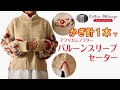 【かぎ針編み】〈コットンメランジ〉かぎ針1本で編む!バルーンスリーブセーター