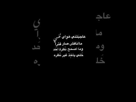 عاجبتني هواي نفسي شاشه سوداء بدون حقوق كرومه شعر شعبي عراقي حزين ستوريات انستا حزين حالات واتساب حزن
