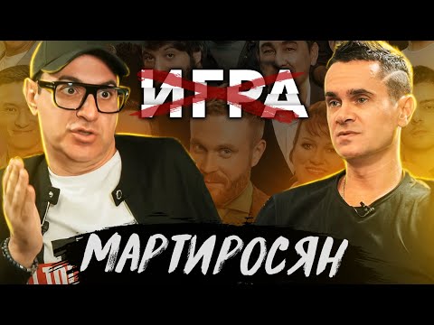 Видео: Гарик Мартиросян - Почему закрыли шоу ИГРА на ТНТ? Кабинет Харламова и Батрутдинова