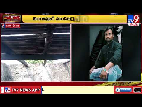 Task Force : కొమురంభీంజిల్లాలో అత్తింటికి నిప్పుపెట్టిన అల్లుడు - TV9 - TV9