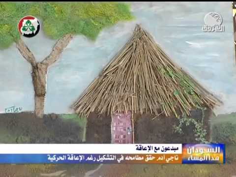 ناجي آدم تحدي الإعاقة ومقاومة الصعاب