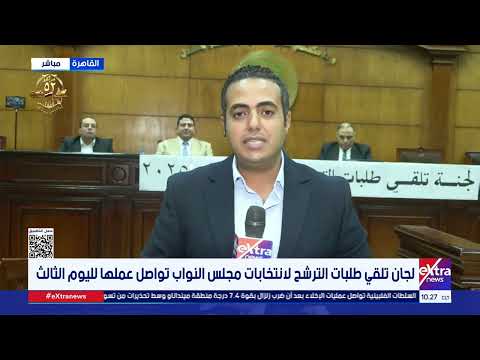 تواصل تلقي طلبات الترشح لانتخابات مجلس النواب مراسلنا ينقل المشهد من محكمة جنوب القاهرة الابتدائية