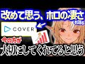 収益や監修の現状を素直に語るフレア【不知火フレア ホロライブ】