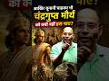 चाणक्य ने मेगस्थनीज को ऐसा क्या सिखाया? 😱 Chanakya Niti Secrets #shorts