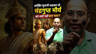 चाणक्य ने मेगस्थनीज को ऐसा क्या सिखाया? 😱 Chanakya Niti Secrets #shorts
