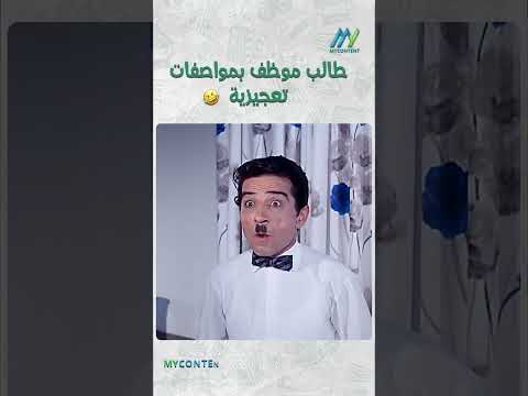 طالب موظف بمواصفات تعجيزية صباح المليونيرة
